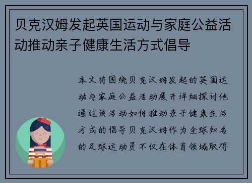 贝克汉姆发起英国运动与家庭公益活动推动亲子健康生活方式倡导