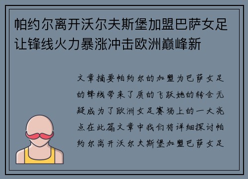 帕约尔离开沃尔夫斯堡加盟巴萨女足让锋线火力暴涨冲击欧洲巅峰新